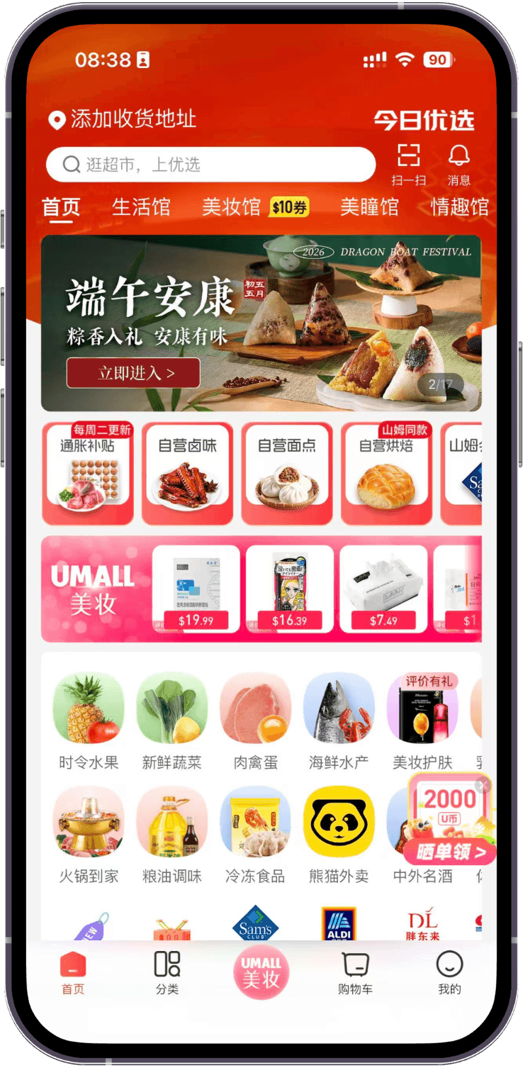 Umall App